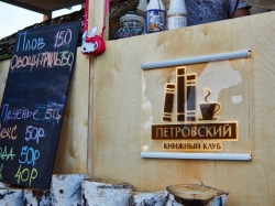 Уличная световая табличка с названием организации