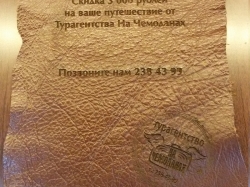 Необычный подарочный сертификат на кожаной основе с гравировкой текста для воронежского турагентства