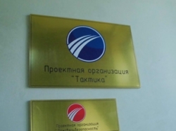 Табличка офисная