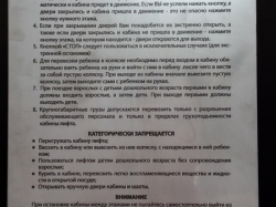 Табличка правила пользования лифтом