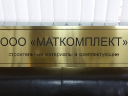 Табличка для офисной двери