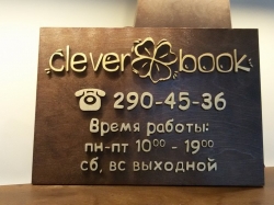 Режимник для офиса