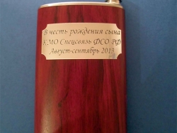 Шильд для фляжки