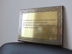 Шильд с цитатой