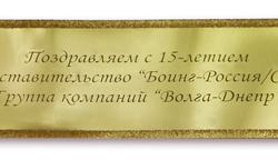 Шильд с поздравлением