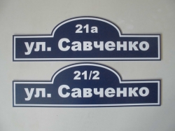Лазерная гравировка в Воронеже. Табличка пластиковая с гравировкой на дом