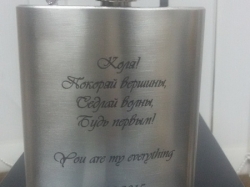 Гравировка памятной надписи на металлической фляжке