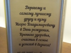 Текст на металлическую фляжку