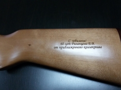 Гравировка фразы на деревянном прикладе ружья