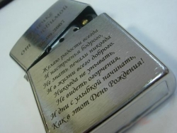 Памятная надпись на зажигалке