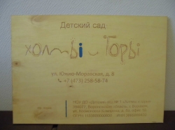 Режимник для детского сада
