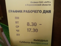 Уличная табличка с режимом работы