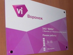 Табличка со временем работы организации