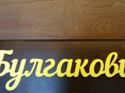 Фамилия молодых