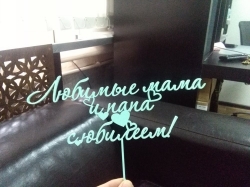 Топпер в юбилейный торт