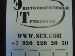 Трафареты для нанесения технических надписей