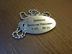 Гравировка на армейском жетоне